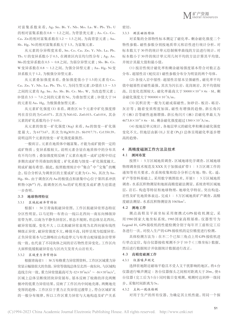 多金属矿地质特征及高精度磁法应用_史良乾.pdf_第2页