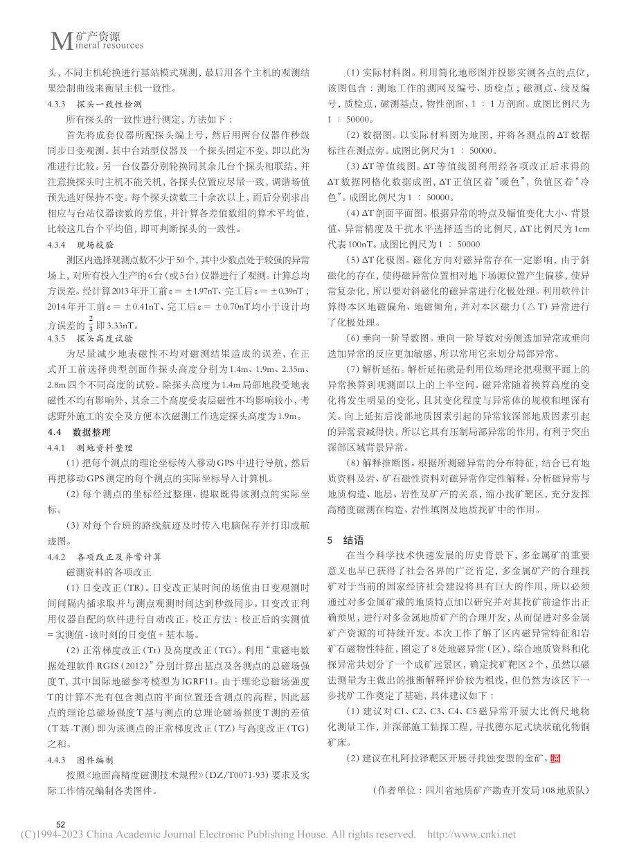 多金属矿地质特征及高精度磁法应用_史良乾.pdf_第3页