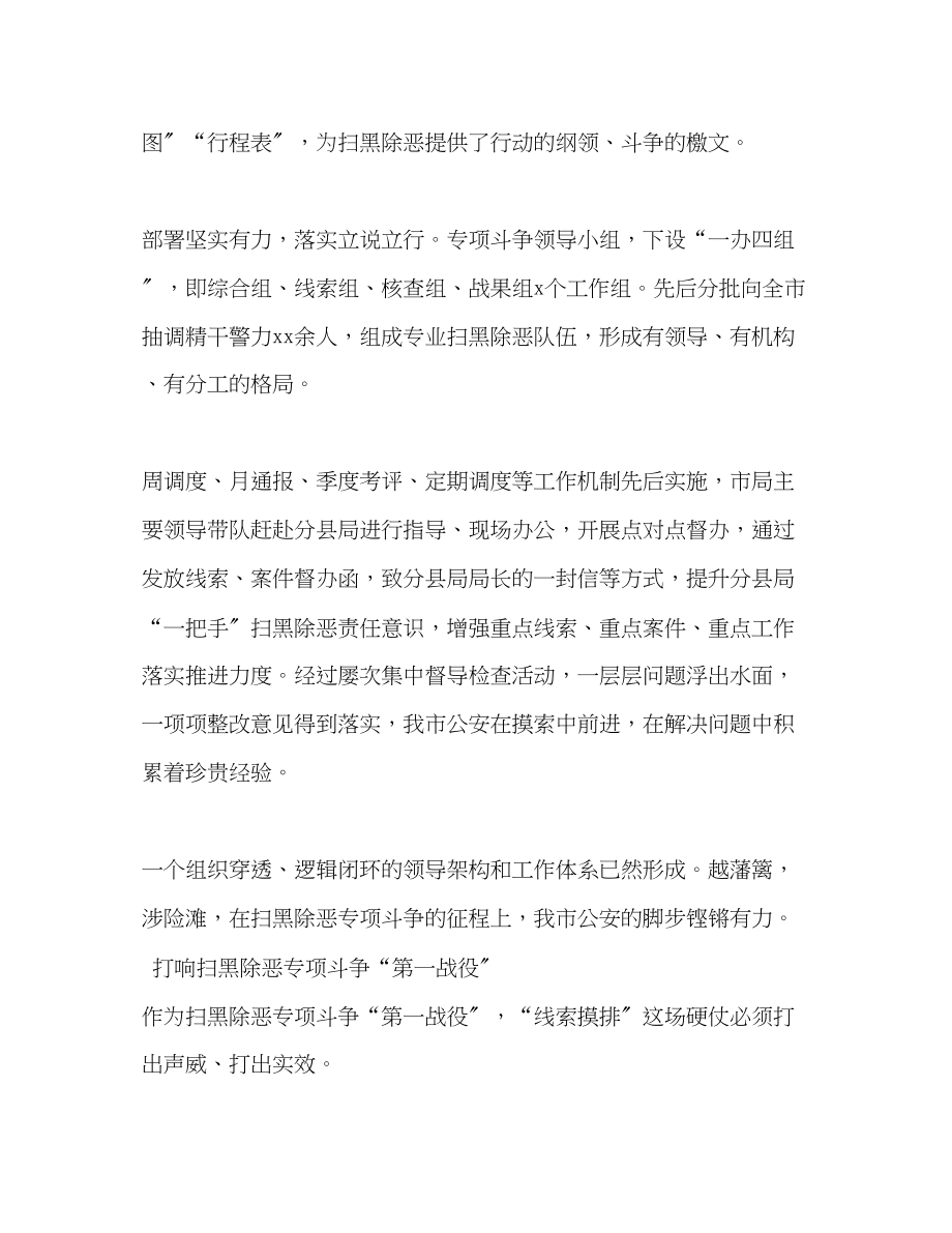 2023年推进扫黑除恶专项斗争综述工作总结情况汇报范文.docx_第2页