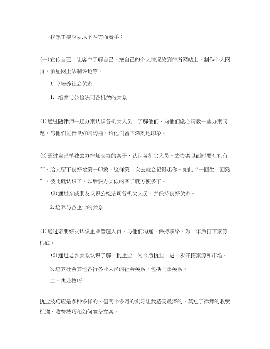 2023年律师转正申请工作总结范文.docx_第2页