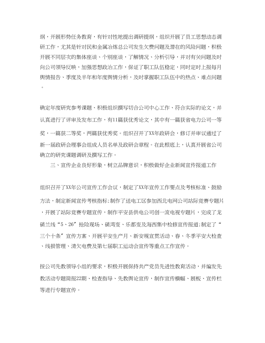 2023年政工师思想政治工作总结范文.docx_第2页