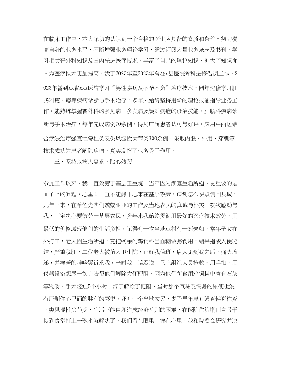 2023年晋升主任医师工作总结范文.docx_第2页