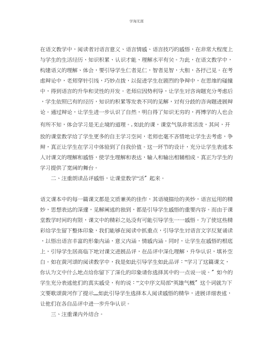 2023年教学工作总结初中教育教学工作总结.docx_第2页