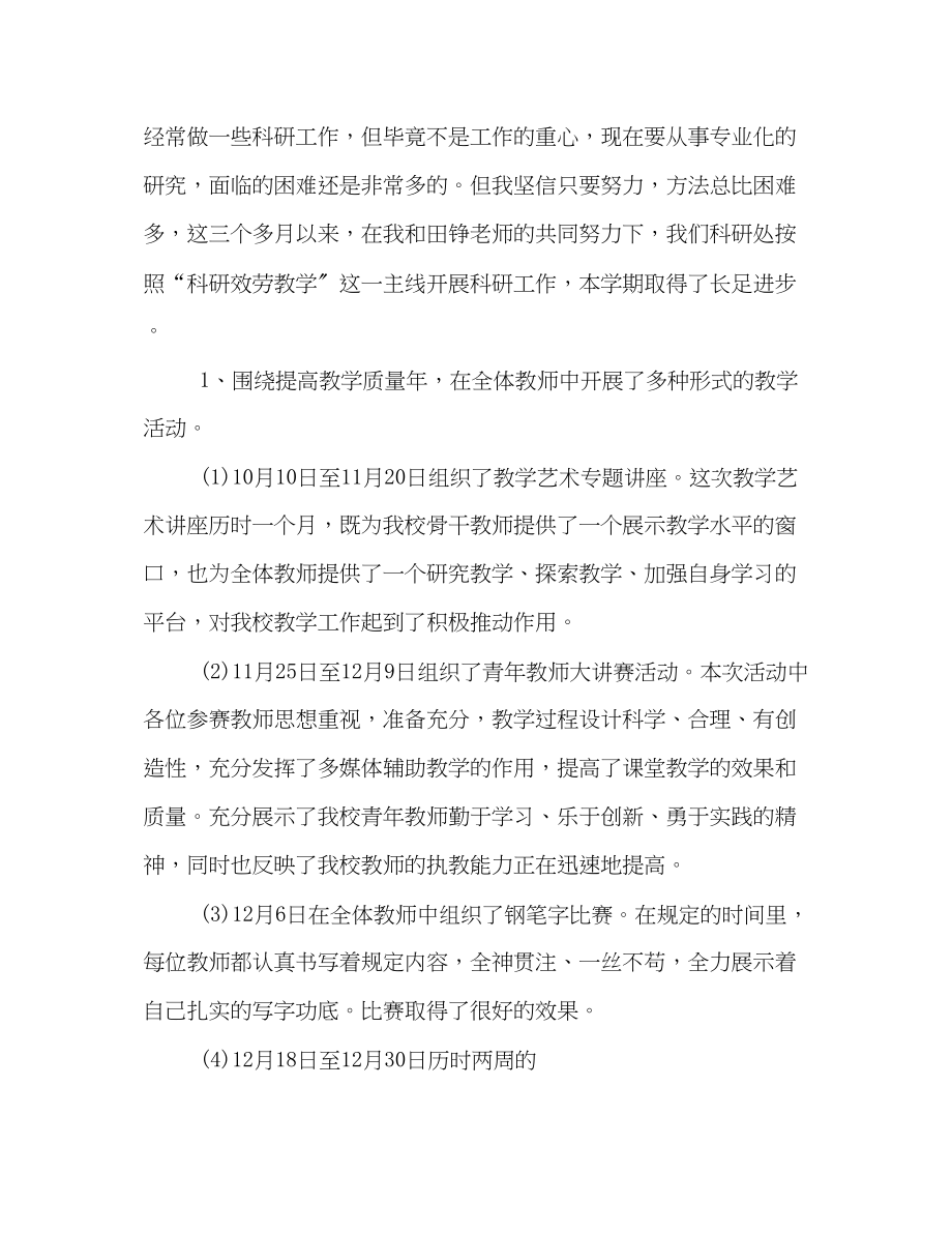 2023年教师学期工作总结汇报范文.docx_第2页