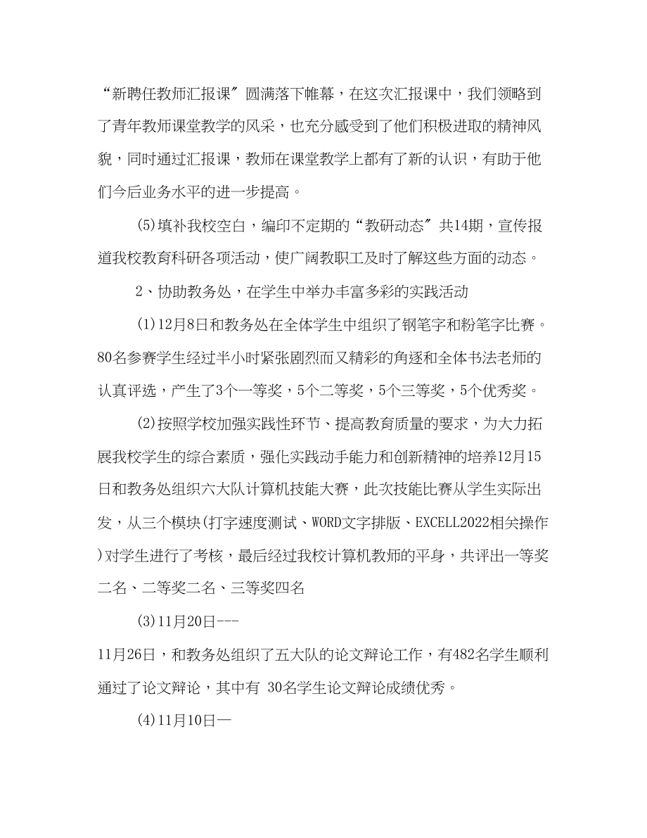 2023年教师学期工作总结汇报范文.docx_第3页