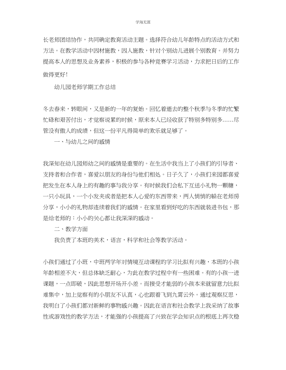 2023年教学工作总结幼儿园教师学期工作总结范文.docx_第3页