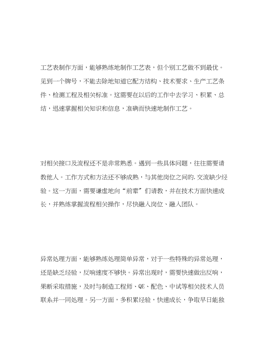 2023年模具制造工艺员个人工作自我总结范文.docx_第2页