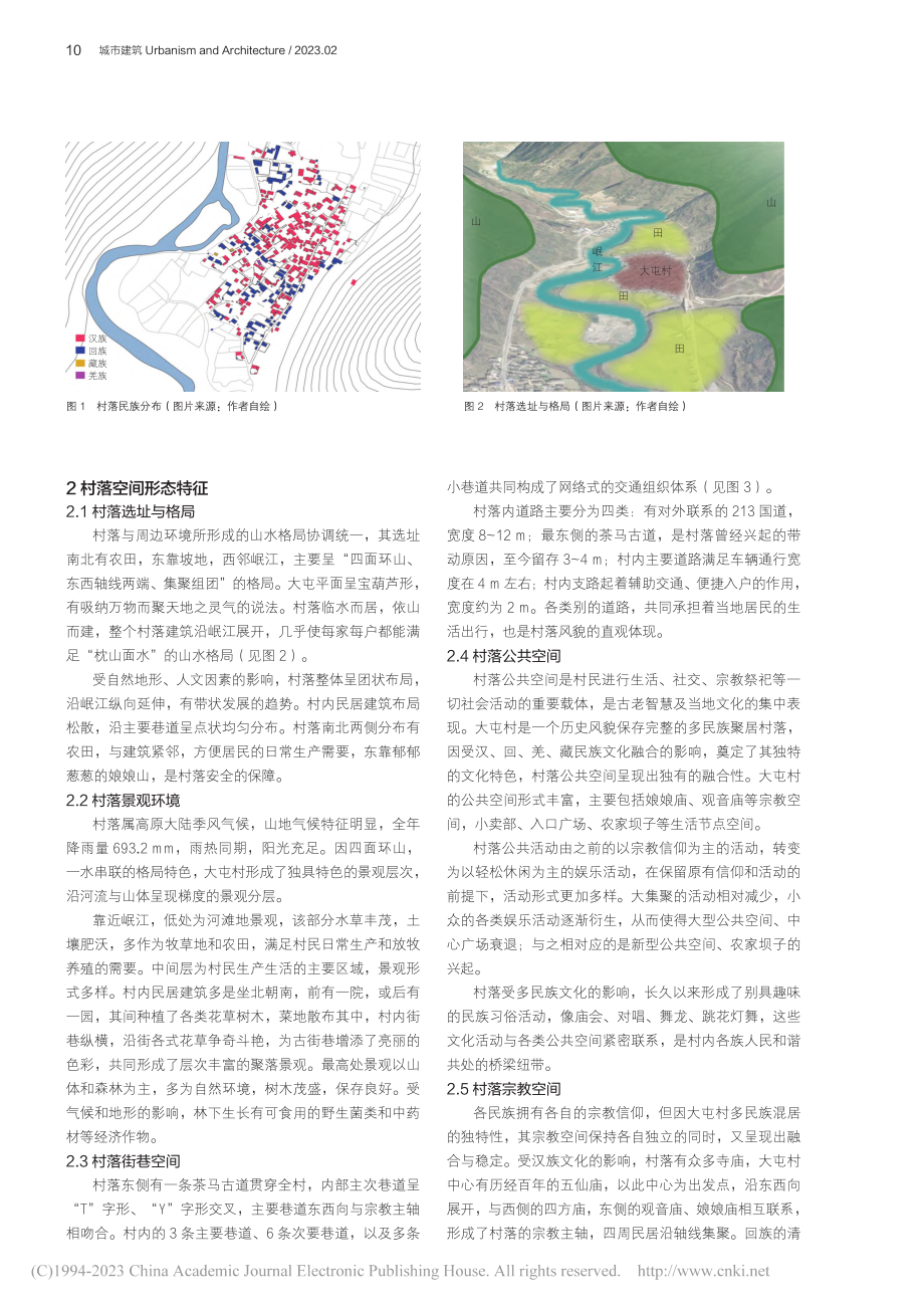 多民族混居型传统村落空间形态特征解析_郑志明.pdf_第2页