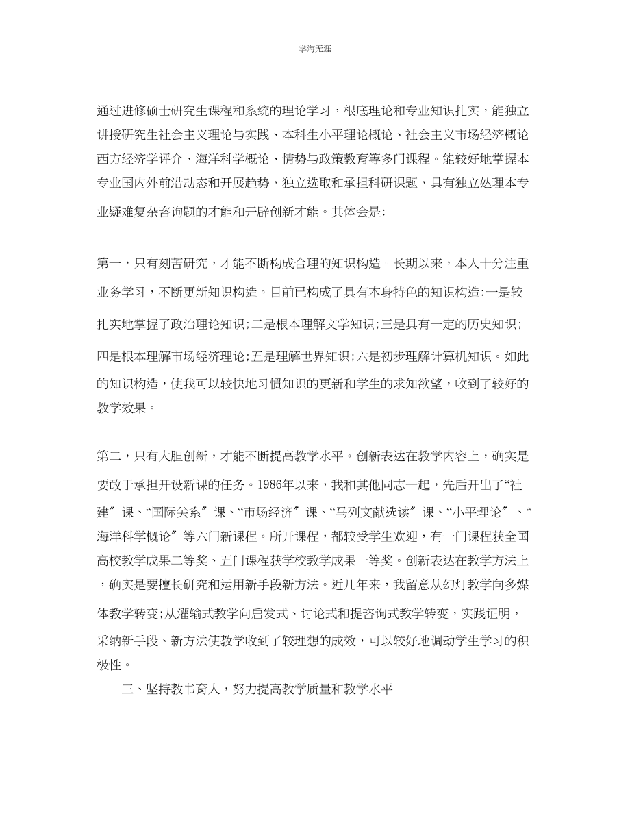 2023年教学工作总结大学教师教学工作总结范文.docx_第2页