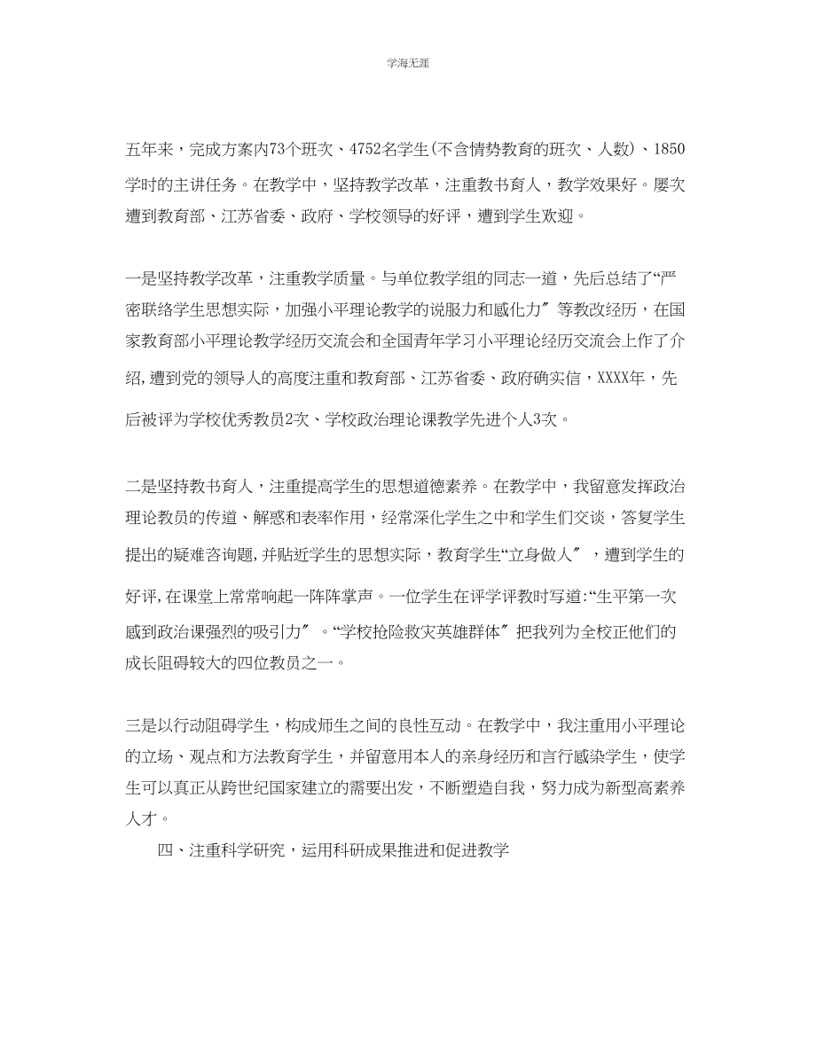 2023年教学工作总结大学教师教学工作总结范文.docx_第3页