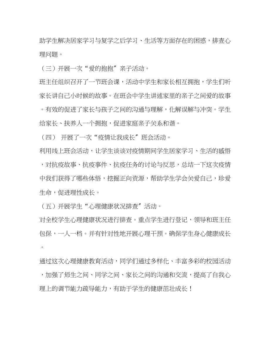 2023年心理健康周活动总结范文.docx_第2页