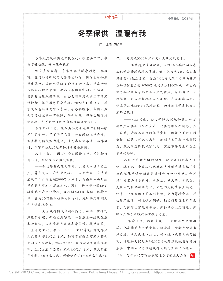 冬季保供__温暖有我_本刊评论员.pdf_第1页