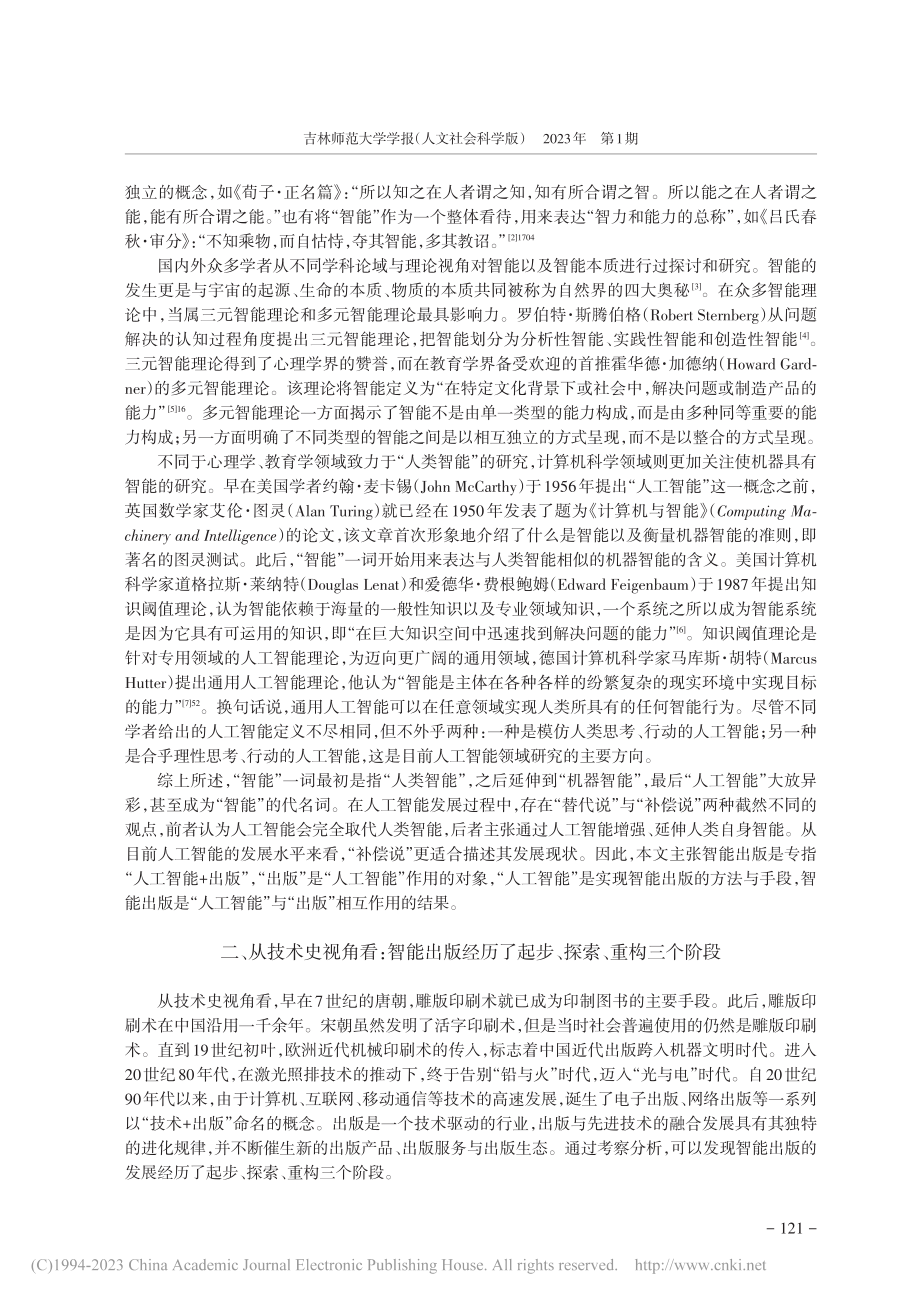 多元视角下智能出版概念研究_姚凯波.pdf_第2页