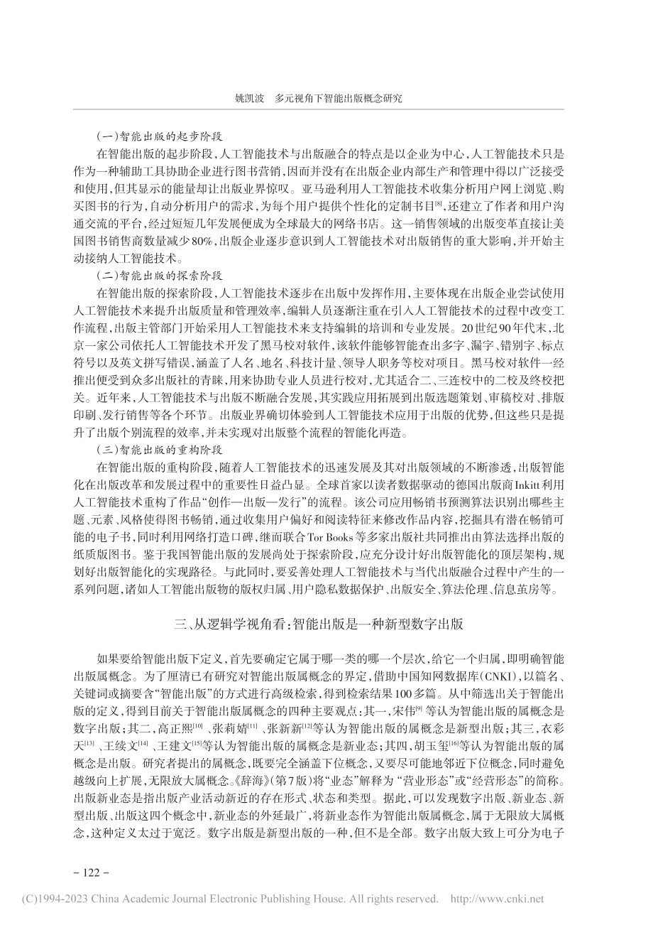 多元视角下智能出版概念研究_姚凯波.pdf_第3页