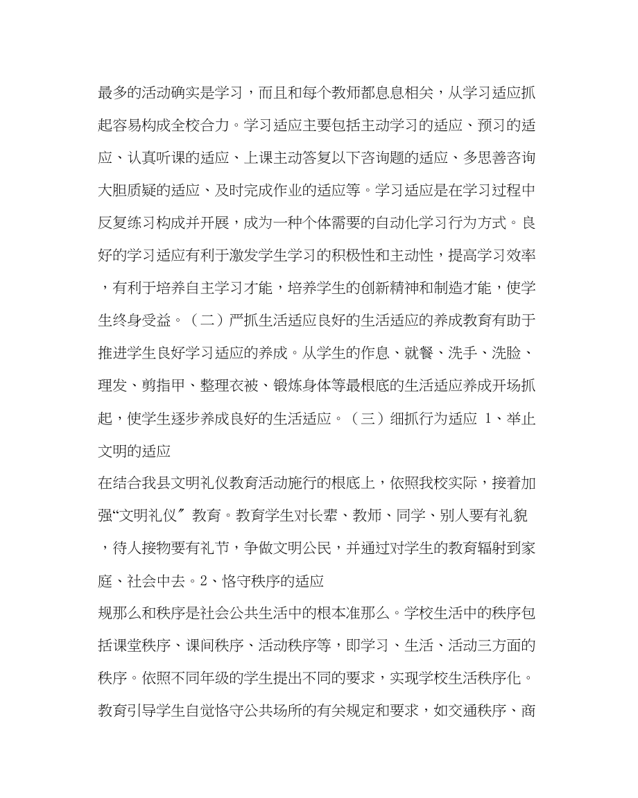 2023年政教处范文养成教育活动总结.docx_第2页