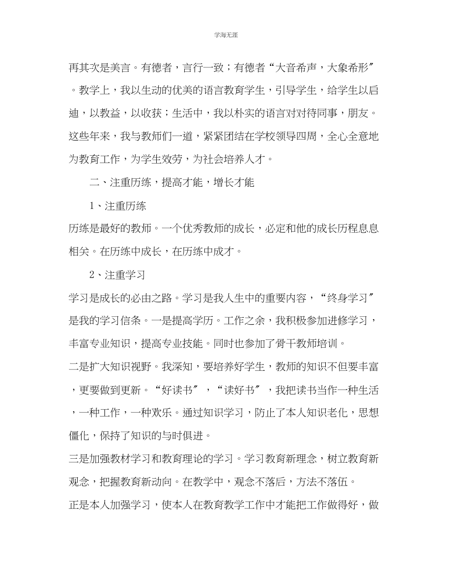 2023年教师业务学习总结4.docx_第2页