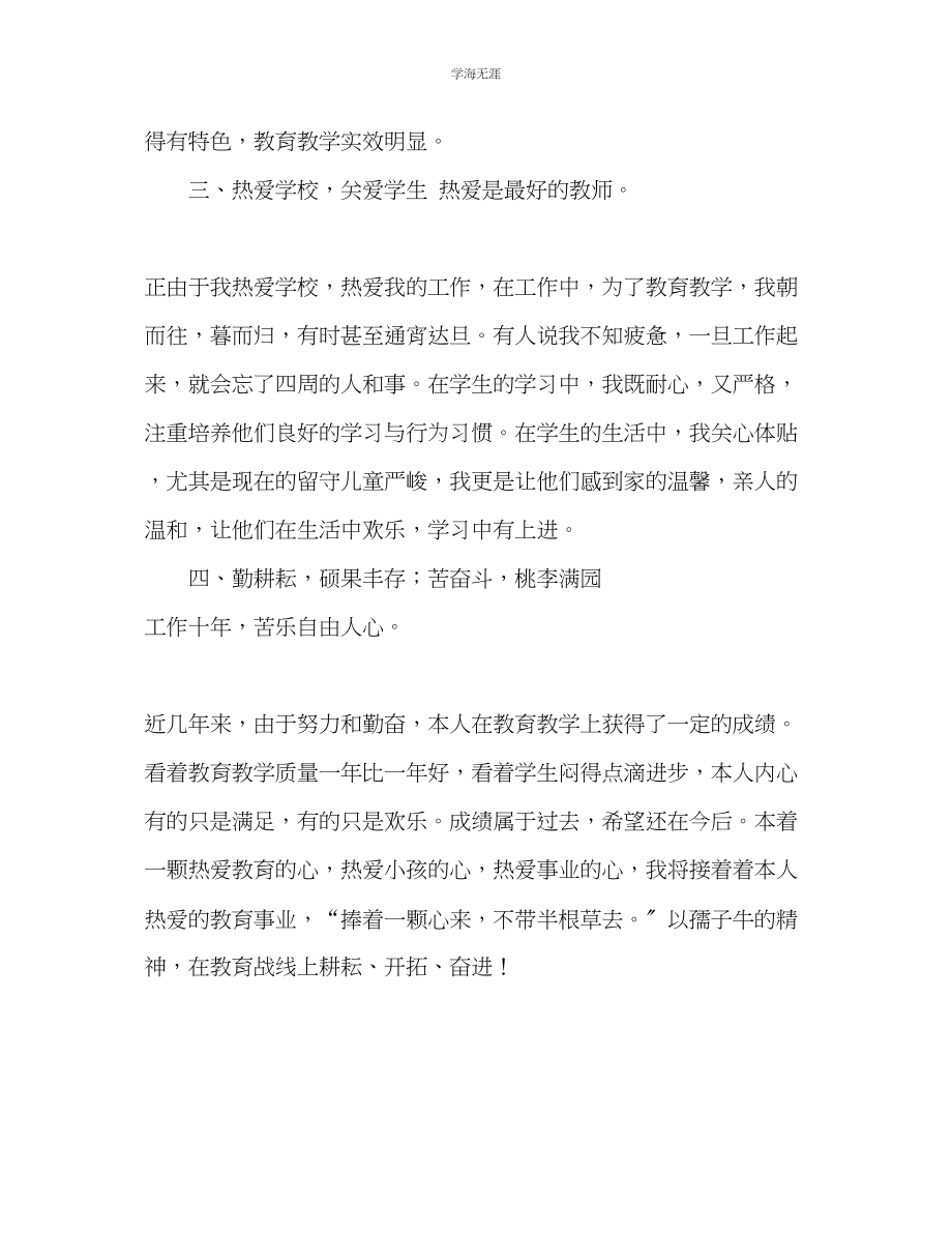 2023年教师业务学习总结4.docx_第3页