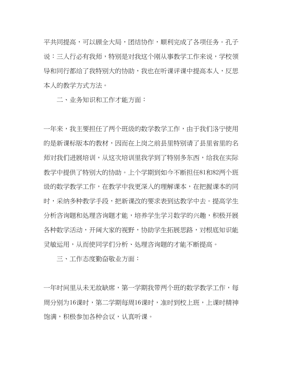 2023年特岗教师终期末工作总结模板.docx_第2页