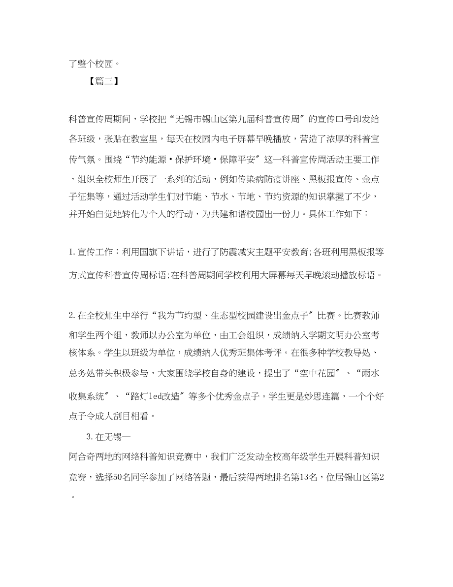 2023年有关科普的活动总结三篇范文.docx_第3页