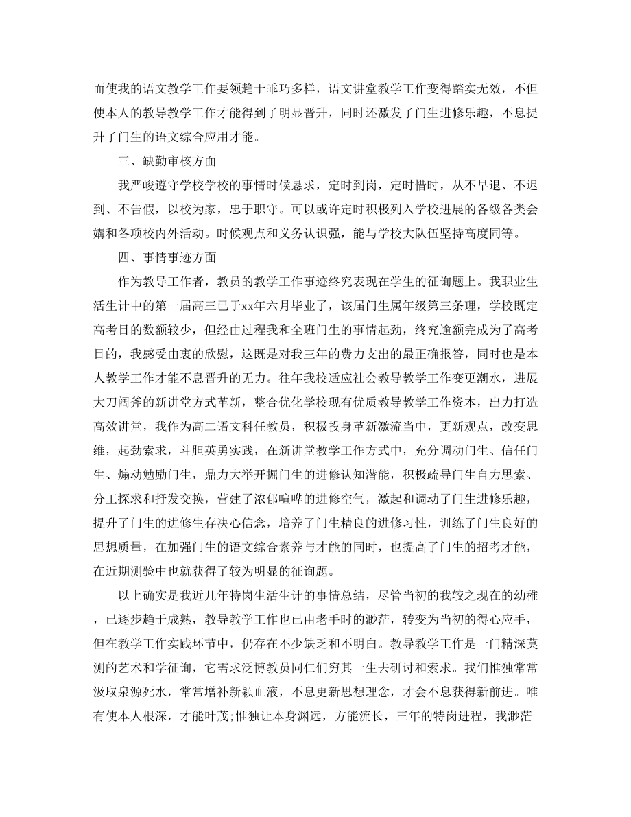 2023年特岗教师终个人思想总结范文.docx_第2页