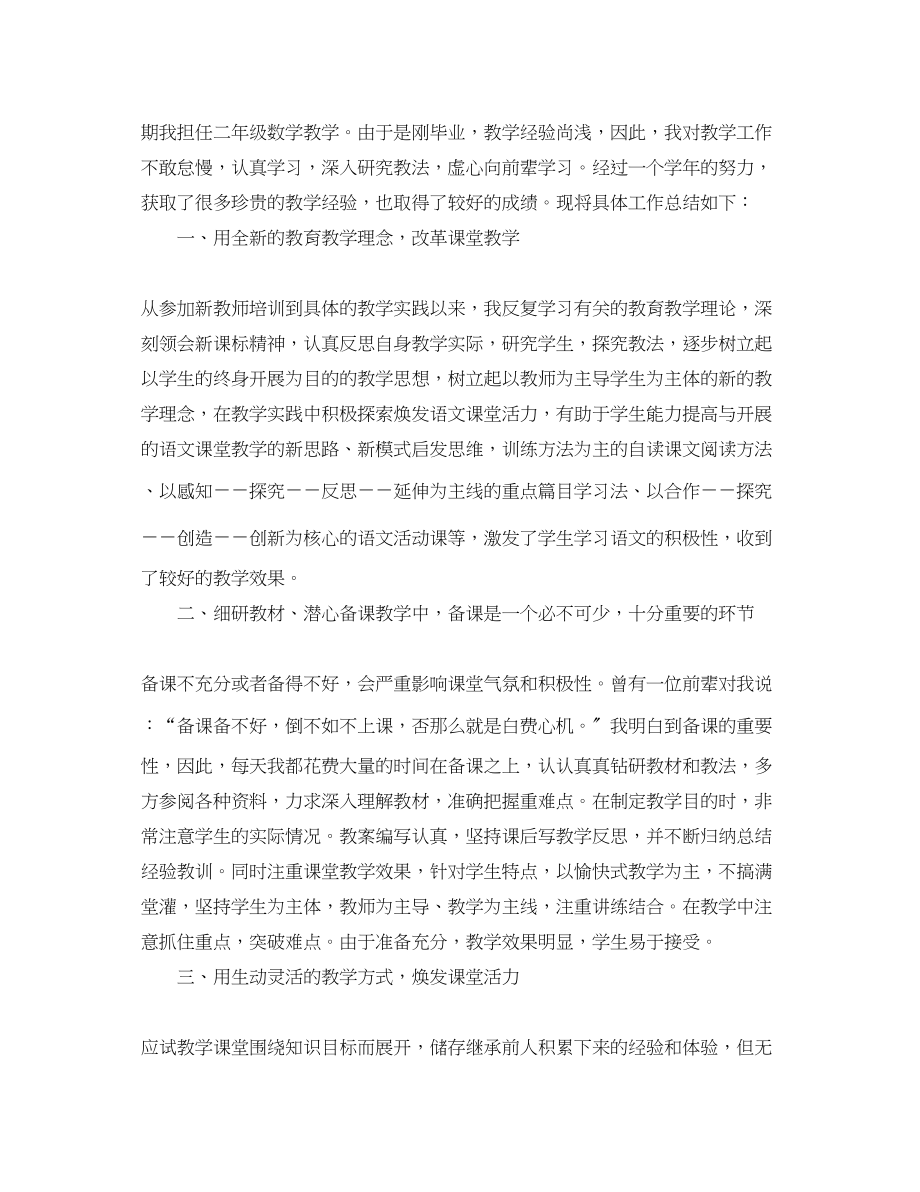 2023年教师试用期转正工作总结3范文.docx_第3页