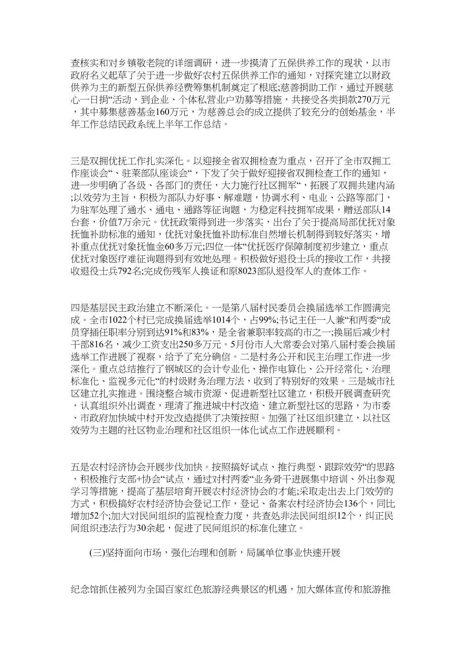 2023年民政系统上半工作总结.docx_第2页