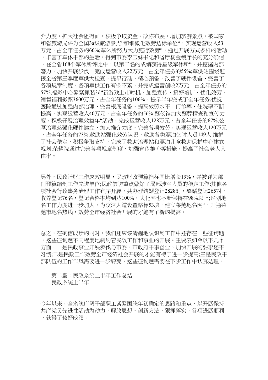 2023年民政系统上半工作总结.docx_第3页