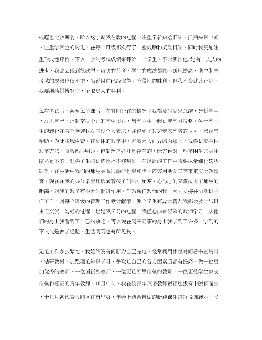 2023年教师度思想政治工作总结范文.docx_第2页