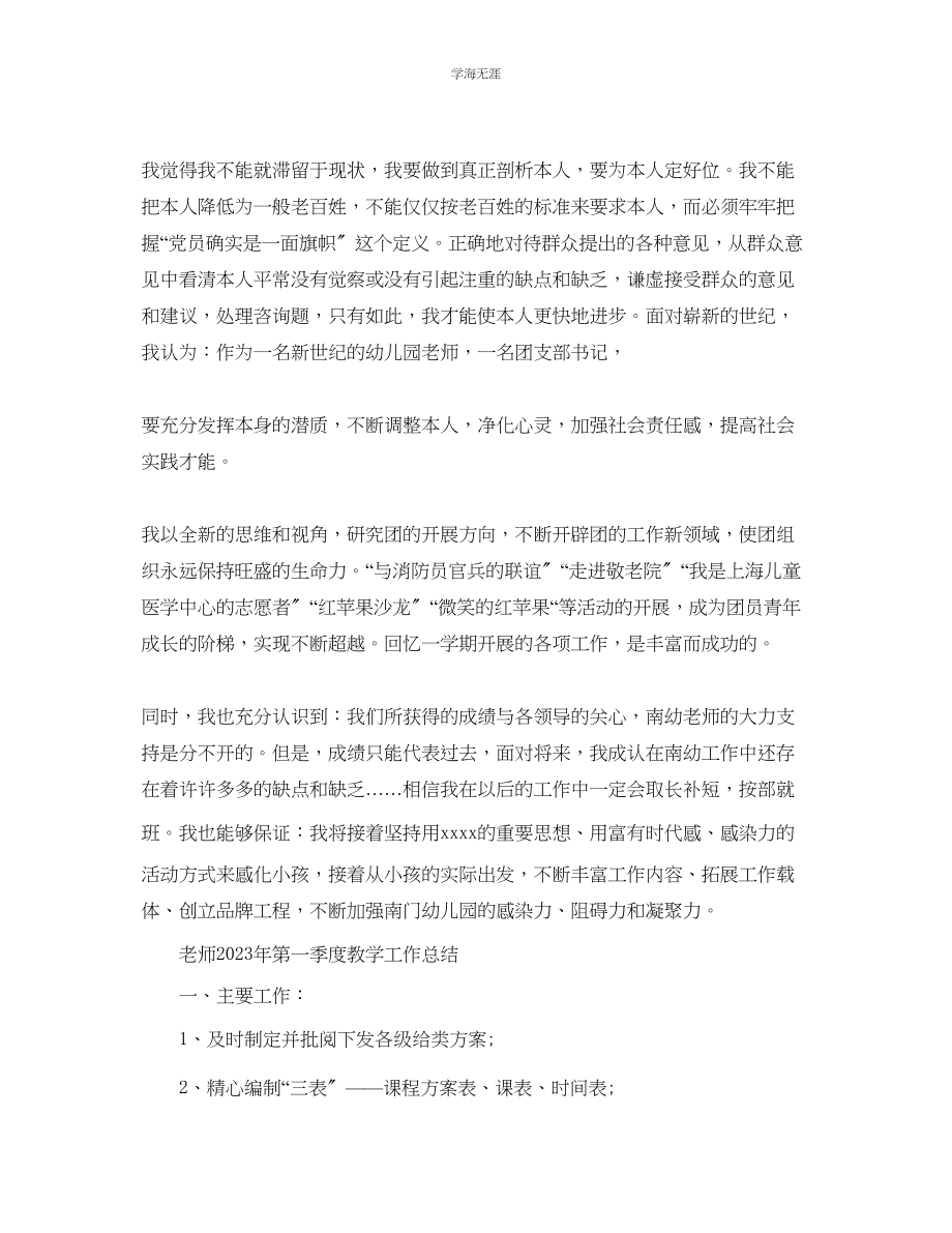 2023年教学工作总结教师季度教学工作小结范文.docx_第3页