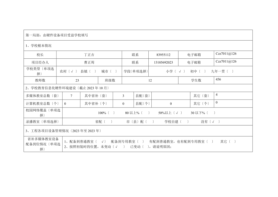 2023年栖霞小学省补硬件项目受益学校总结评估报告.doc_第2页