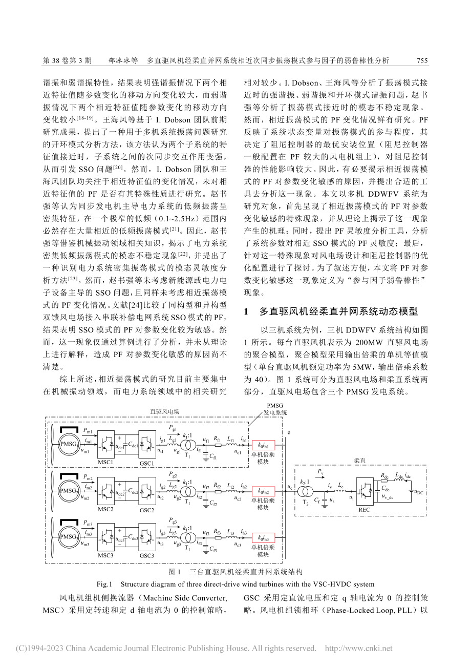 多直驱风机经柔直并网系统相...模式参与因子的弱鲁棒性分析_邵冰冰.pdf_第2页