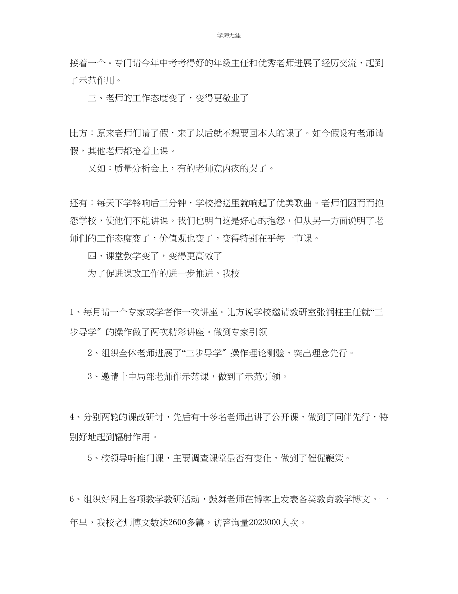 2023年教学工作总结学校教学工作总结「」.docx_第2页