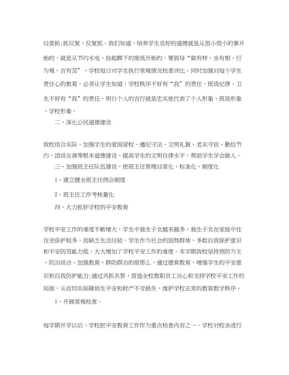 2023年特殊教育骨干教师总结范文.docx_第2页