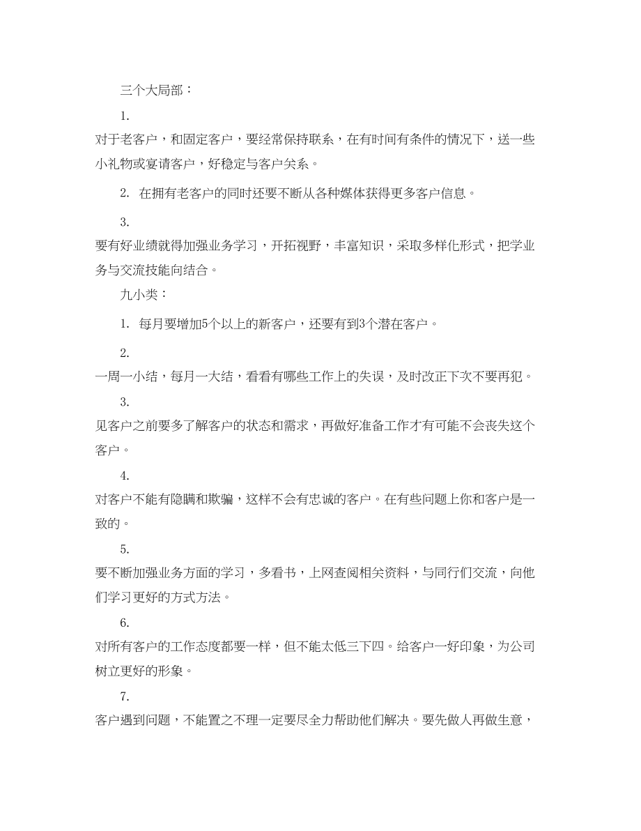 2023年汽车销售员终总结范文.docx_第2页