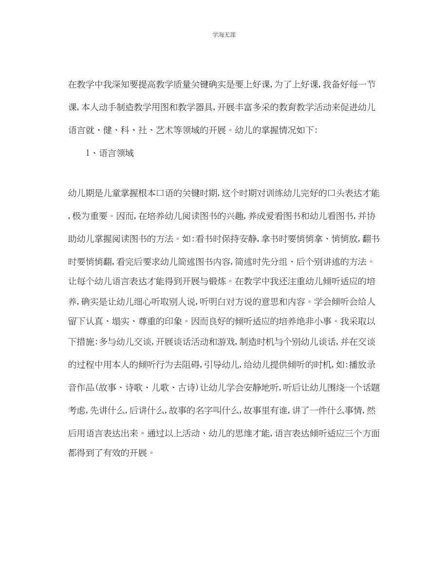 2023年教学工作总结镇教育教学工作总结.docx_第2页