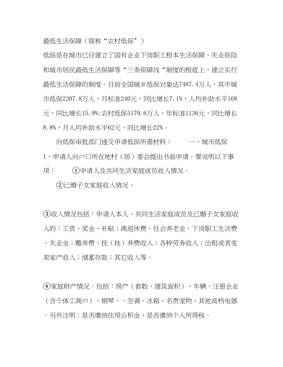 2023年民政局低保工作总结范文.docx_第2页