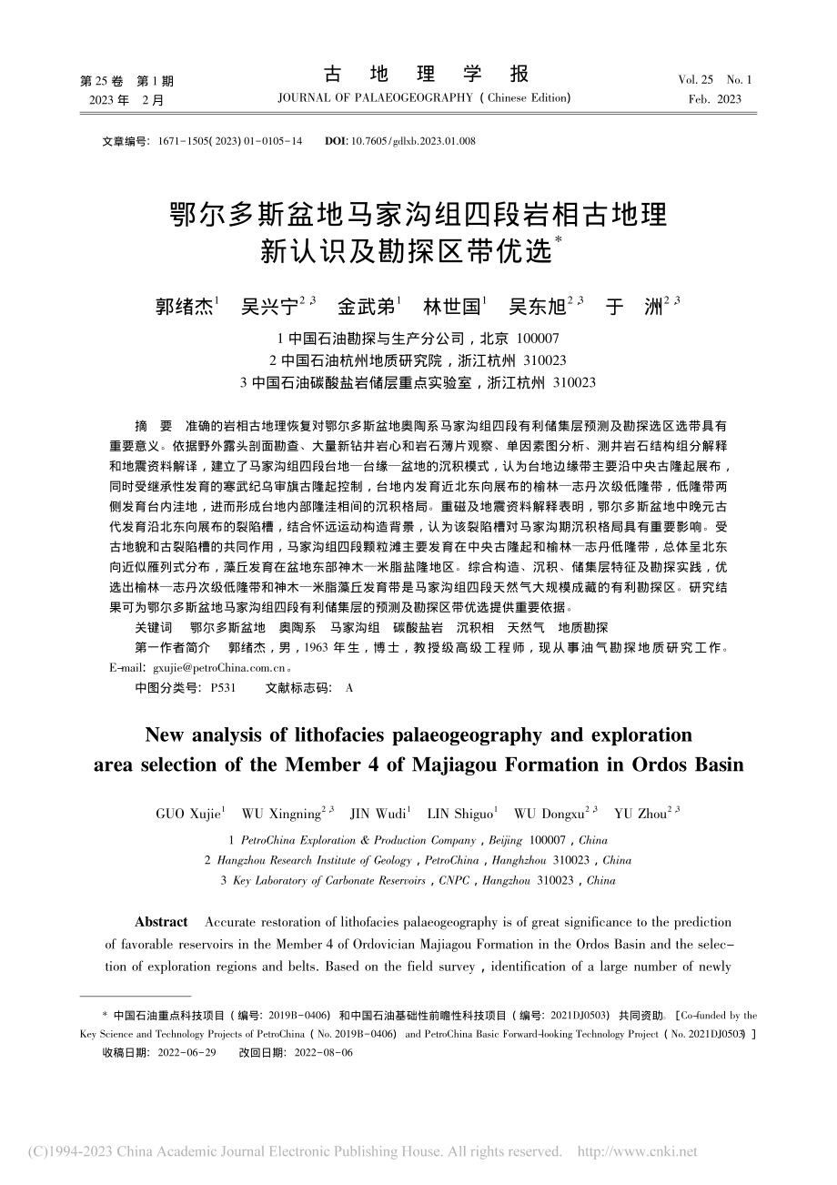 鄂尔多斯盆地马家沟组四段岩...古地理新认识及勘探区带优选_郭绪杰.pdf_第1页