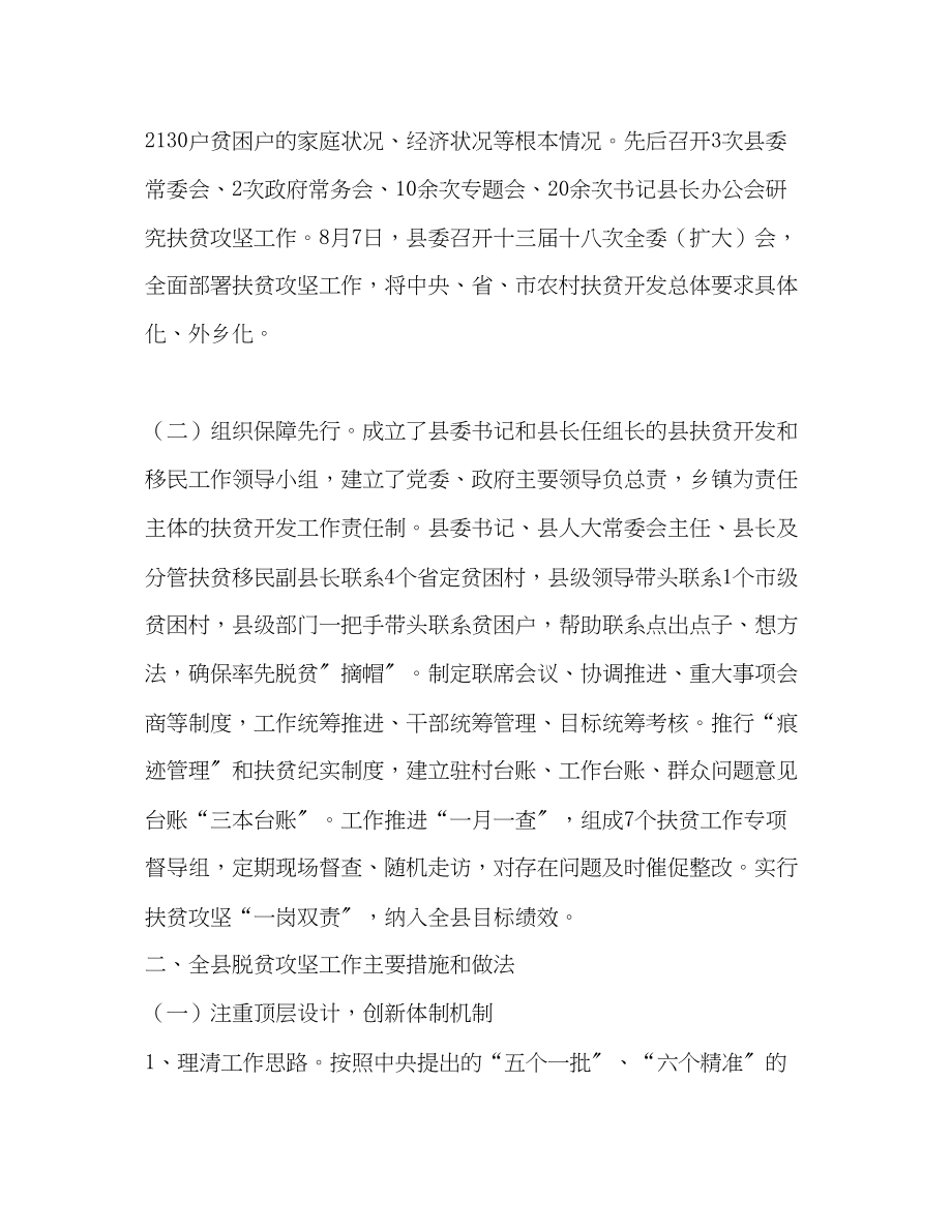 2023年某县脱贫攻坚汇报材料脱贫攻坚总结汇报材料范文.docx_第2页