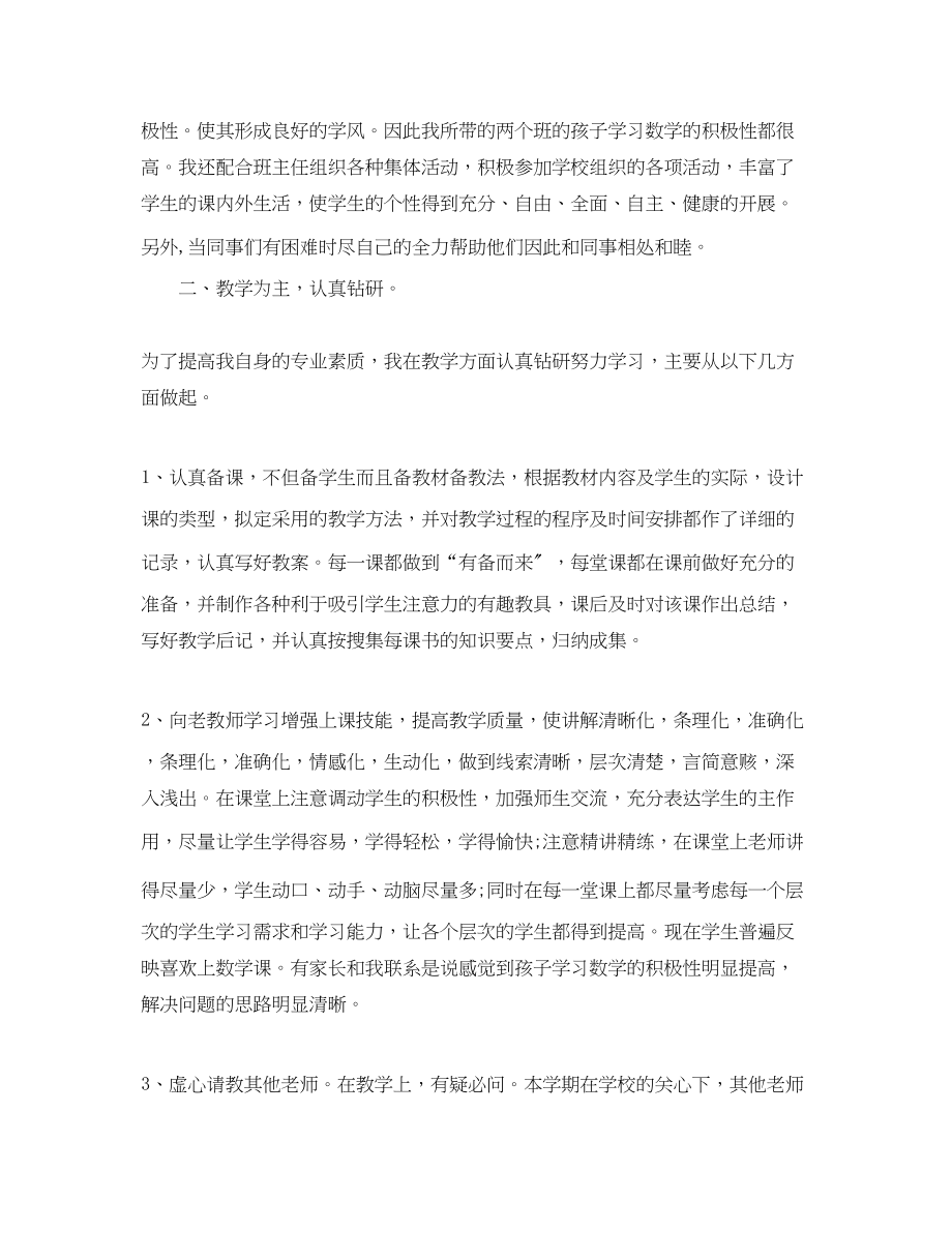 2023年教育教学工作总结400字2范文.docx_第2页