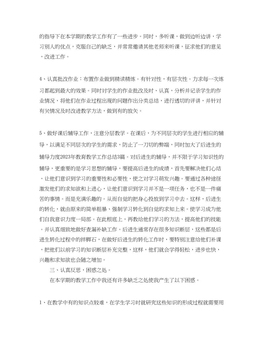 2023年教育教学工作总结400字2范文.docx_第3页