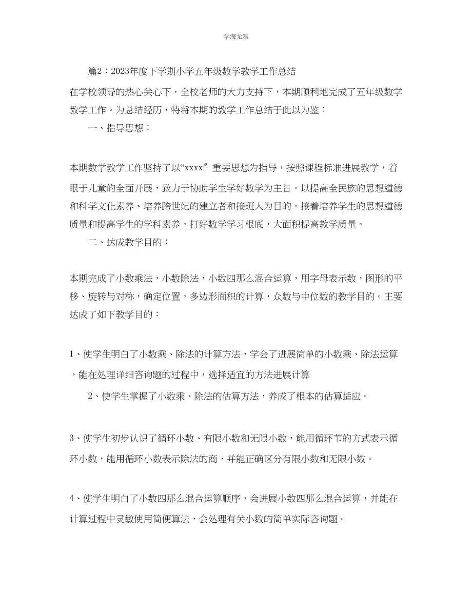 2023年教学工作总结第二学期音乐教学总结.docx_第3页