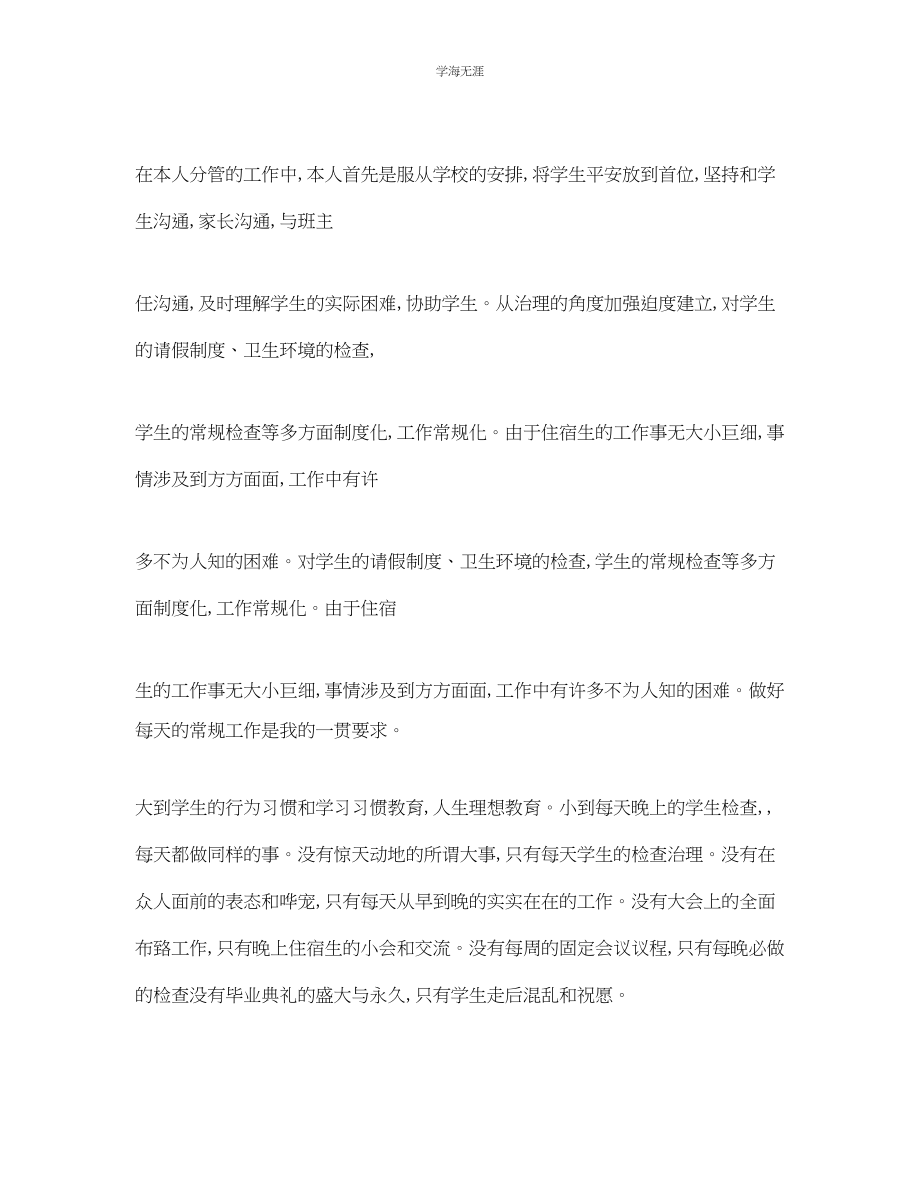 2023年教师的度考核表个人总结分几个方面.docx_第2页