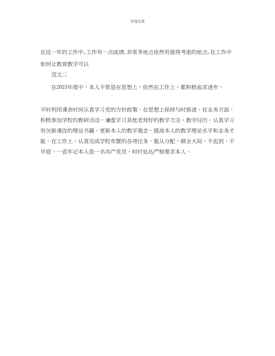 2023年教师的度考核表个人总结分几个方面.docx_第3页