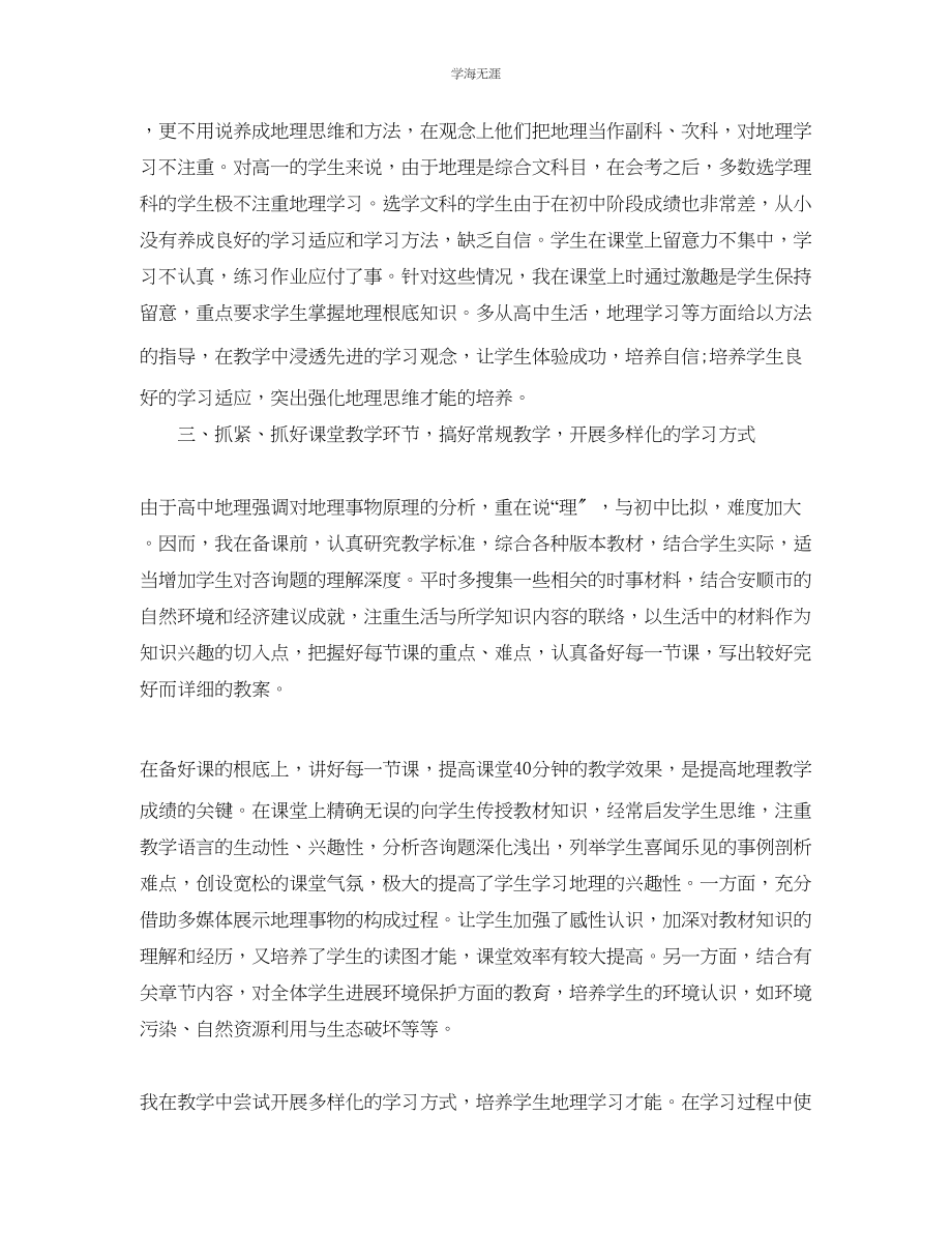 2023年教学工作总结地理教师期末个人教学工作总结.docx_第2页