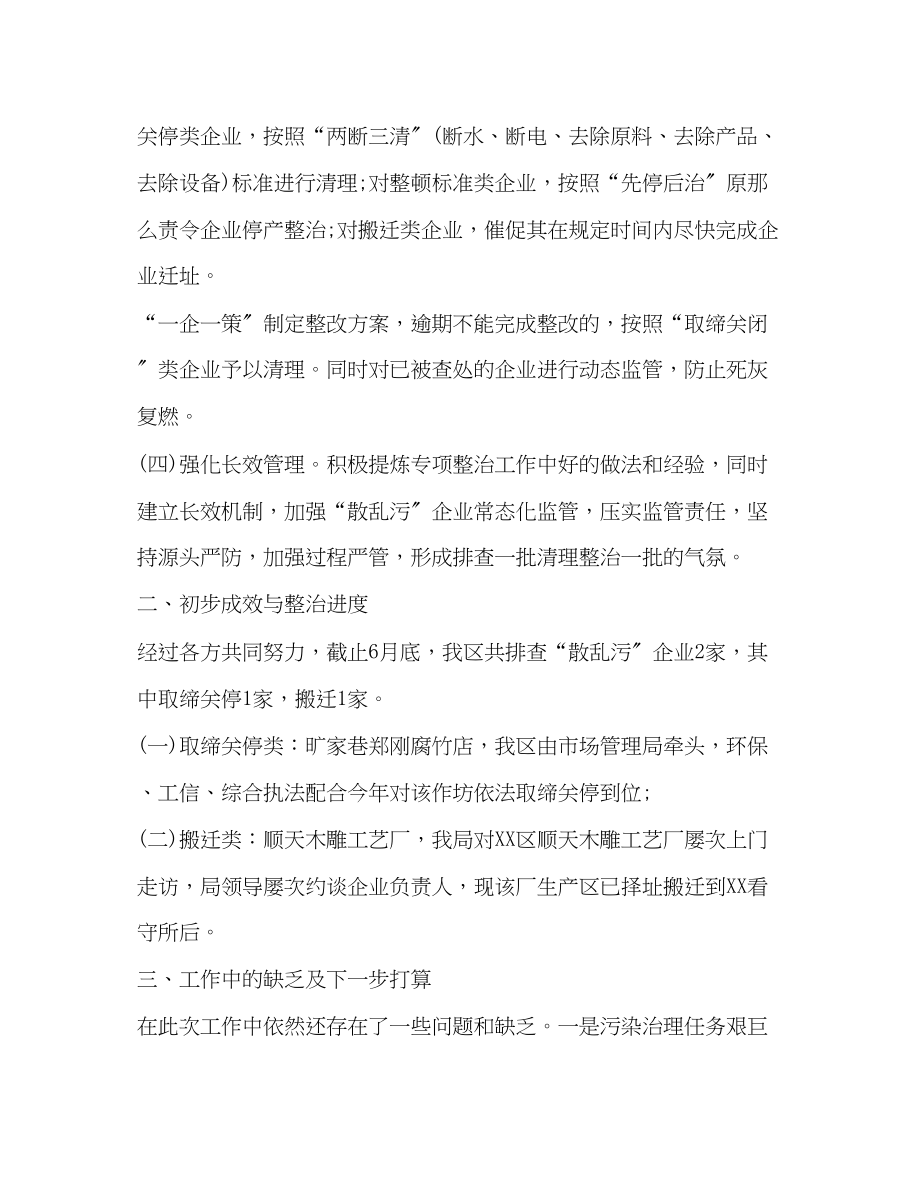 2023年整理散乱污涉气企业综合整治工作半总结散乱污范文.docx_第2页