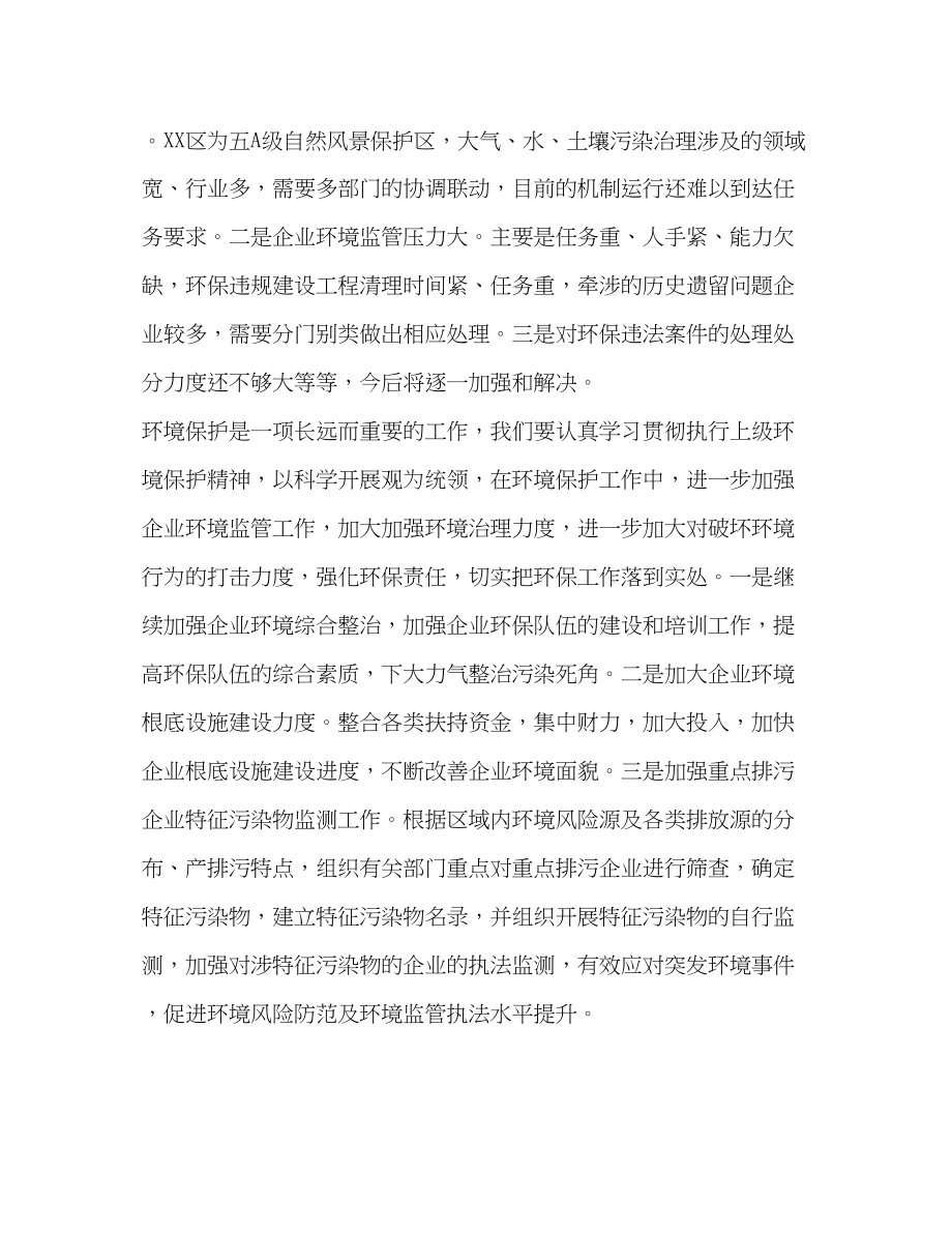 2023年整理散乱污涉气企业综合整治工作半总结散乱污范文.docx_第3页