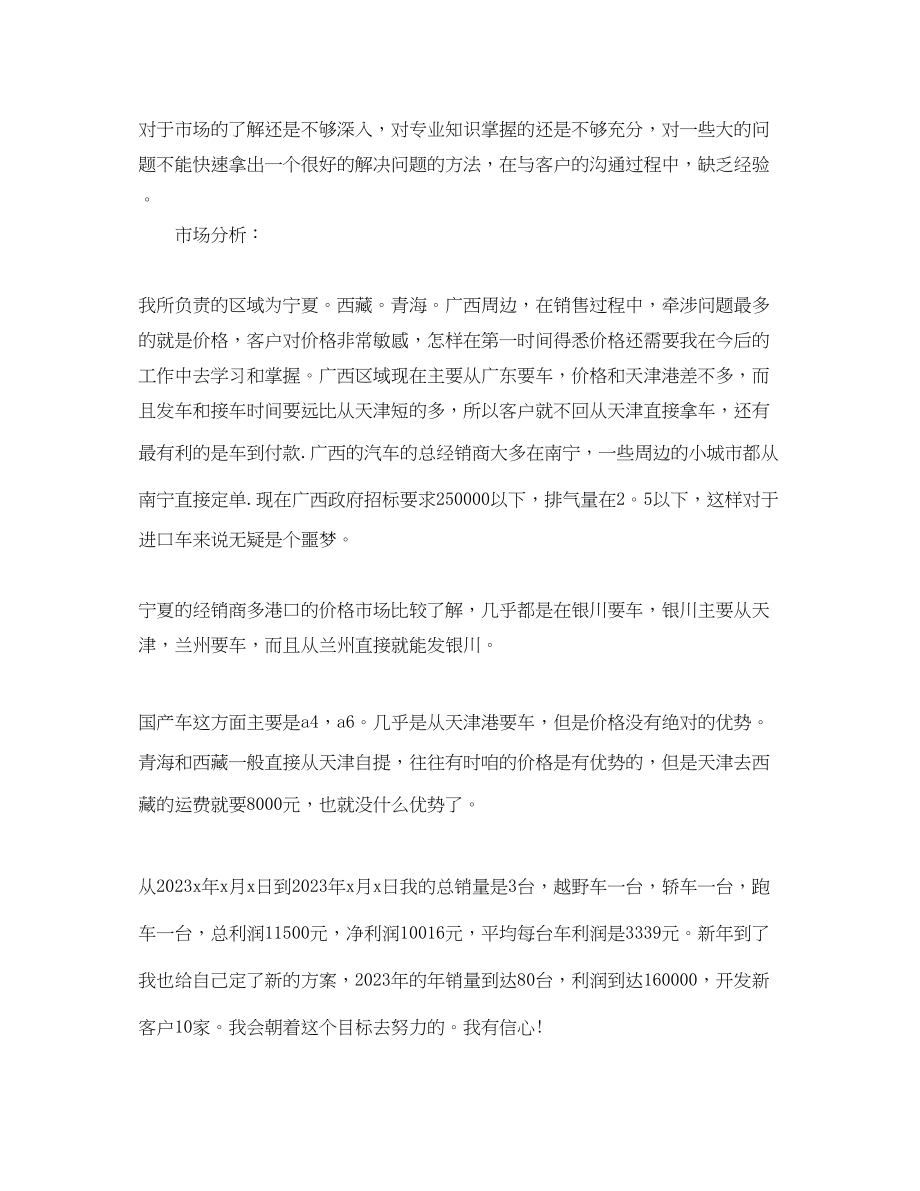 2023年汽车销售顾问中总结范文.docx_第2页