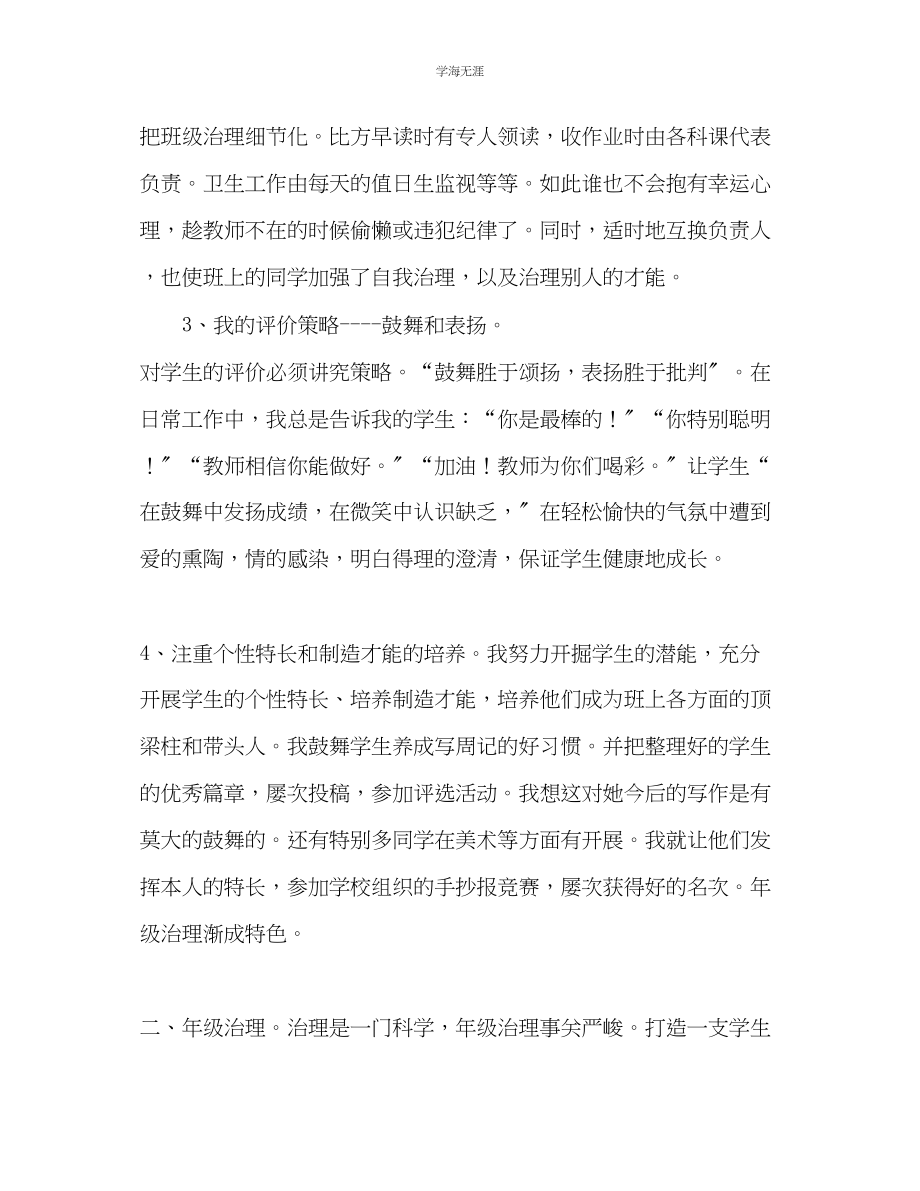 2023年教师个人总结2000字.docx_第2页