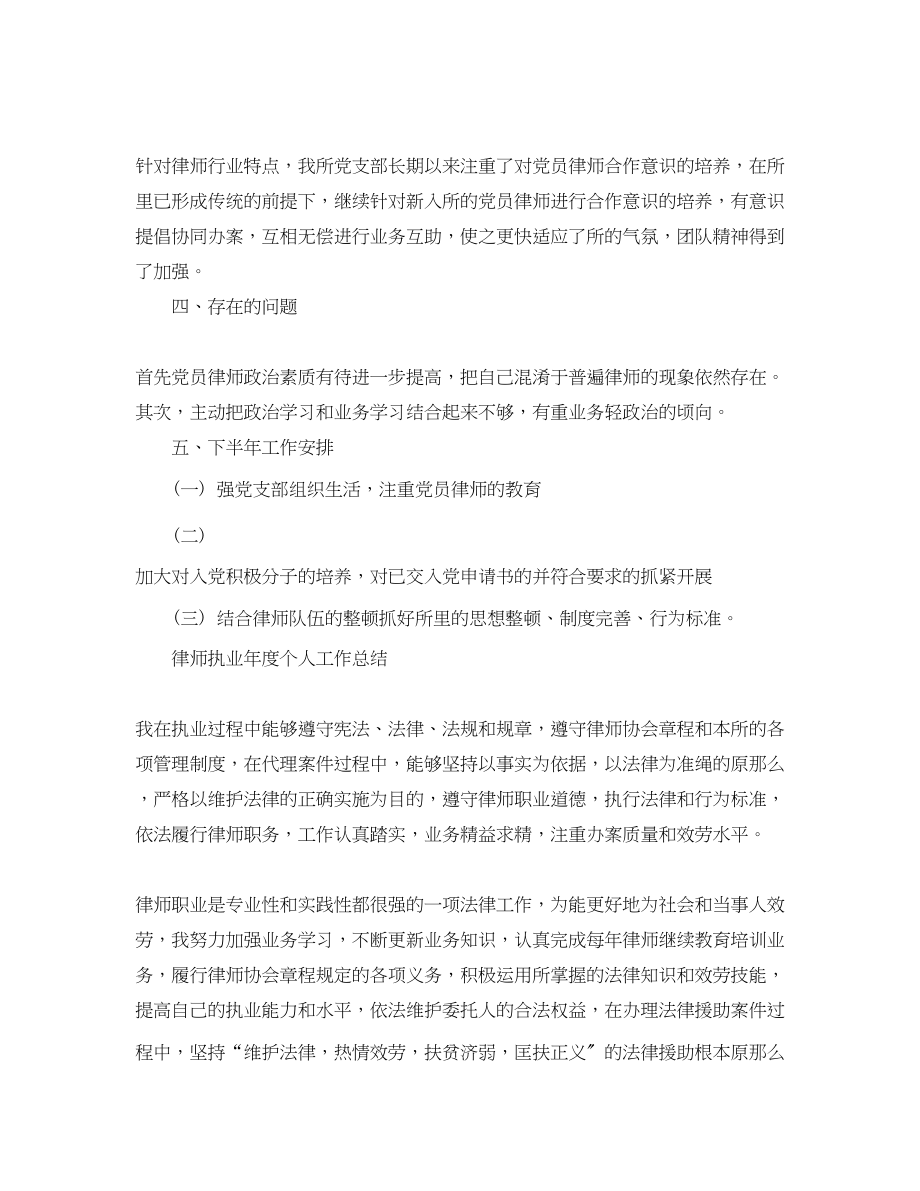 2023年律师度个人总结范本范文.docx_第3页