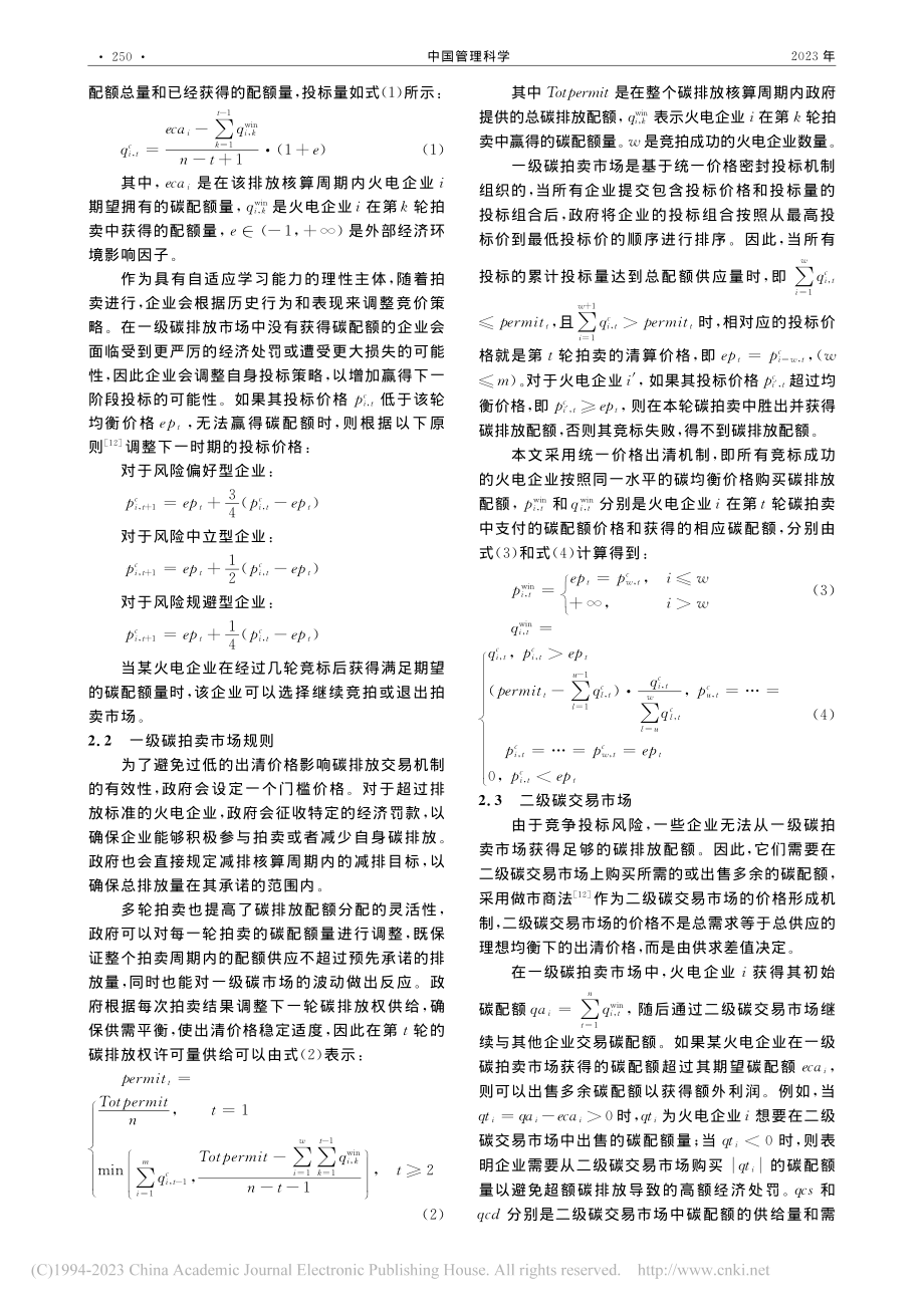 多市场协同下的可再生能源电力竞价策略研究_周德群.pdf_第3页